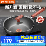 苏泊尔（SUPOR）炒锅 麦饭石色不粘锅平底煎锅无油烟炒菜锅具电磁炉燃气灶通用 新升级（适用2-3人）直径 30cm
