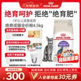 皇家猫粮 绝育成猫粮 SA37通用粮1-7岁4.5KG
