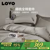 LOVO罗莱生活 60S支纯棉缎纹四件套 轻奢被套全棉220*240cm