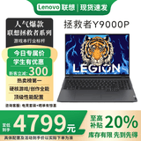 联想拯救者Y9000P/R9000P游戏本二手笔记本电脑 冰魄白/钛晶灰/2025款可选 Y9000P i7-12700H RTX3070 16G内存 1T固态 95成新