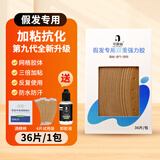 爱耐丝假发专用胶片隐形织发补发生物头皮双面胶薄款防水防汗粘佩戴舒适