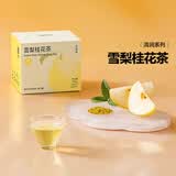 北鼎（Buydeem）袋泡茶 清润养生茶包 轻颜花草茶润养饮 健康便携包装 送礼好物 雪梨桂花茶(7袋/盒)
