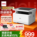 得力（deli）M2020DW黑白三合一多功能打印机复印机扫描机 A4家用学习手机 自动双面激光打印机