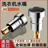 OPLSED洗衣机水龙头止水阀4分通用防脱落自动止水全铜转接头