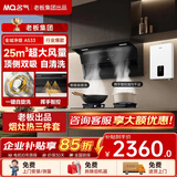名气老板出品自清洗【小黑翼A533】顶侧双吸25风量大吸力挥手智控爆炒家用自清洁以旧换新抽吸排油烟机 【25风量热水器三件套】A533+5.2九头灶