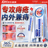 YYTISS痔疮膏医用卡波姆消痔疮凝胶专用去肉球痔膏痣苍正品肛门瘙痒