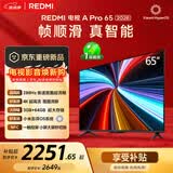 小米（MI）REDMI电视【新一代】A Pro 65英寸 2026 65英寸 288Hz高刷新 3GB+64GB  L65RC-AP