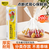 烤乐仕背心式保鲜袋食品级中号200只冰箱微波炉用加厚一次性卷装手提袋