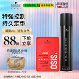 施华蔻专业造型套装丝露华发胶男士定型喷雾300ml哑光发蜡100ml持久清爽蓬松