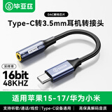 毕亚兹适用苹果iphone17/16/iPad Pro耳机转接头 Type-C转3.5mm耳机音频转换器带DAC解码USB-C转华为手机