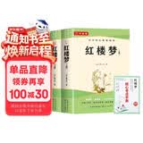 红楼梦 上下2册完整版无删减（送核心考点手册）高中课外必阅读世界文学经典书籍高一必读名著曹雪芹暑假阅读课外读物小说林黛玉四大名著人教版教材配套阅读