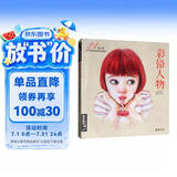 经典全集《彩铅人物》绘画教程书成人临摹零基础入门基础手绘彩色铅笔古风写实美女头像人物教材书籍杨建飞