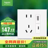 施耐德五孔带USB+Type-C(快充21W)电源插座面板86型暗装 皓呈奶油白色