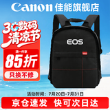 佳能（Canon） 原装相机包 单反相机包 摄影包 微单相机包 单肩包 双肩包专业摄影相机包适用佳能5D4 6D2 R5 R6 佳能90D RP R7  R5 R6原装双肩包 晒单享免费换新服务