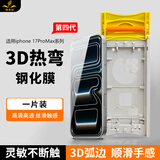 铁布衫新品【3D热弯全胶膜】适用苹果17promax钢化膜iPhone17promax手机膜全屏高清弧边保护贴膜一片装