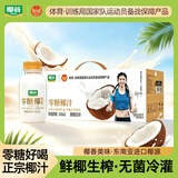 椰谷鲜椰汁生榨椰子汁早餐椰奶厚椰乳果汁生椰乳植物蛋白饮料整箱 零糖椰汁245g*10瓶【控糖推荐】