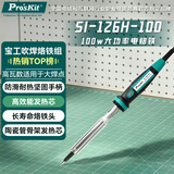 宝工（Pro'sKit）SI-126H-100工业级大功率烙铁 焊接烙铁(100W)