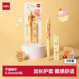 得力（deli）【开学必备】黄油小熊0.5mm/HB学生儿童随心握自动铅笔活动铅笔套装 (1笔 1铅芯)HY023