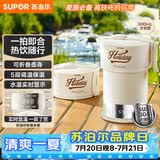 苏泊尔（SUPOR）便携式烧水壶 可折叠电水壶烧水杯旅行0.6L保温恒温电热水壶SW-06J005