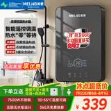美菱（MeiLing）即热式电热水器7500W小厨宝变频恒温出租房/家用/卫生间洗澡免储水即热热水器MJR-DC7552（L）