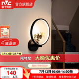雷士（NVC） 现代led壁灯新中式创意卧室床头灯圆形简约现代楼梯灯现代过道灯 蝶舞 18瓦LED 新中式壁灯