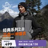 伯希和（Pelliot）【山野经典2.0】冲锋衣三合一春秋男户外防水外套11340105灰L