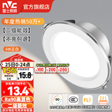 雷士（NVC）LED筒灯开孔75mm嵌入式筒射灯客厅天花灯走廊过道灯背景牛眼灯 铝材Ra90-漆白6W白光-孔75-85mm
