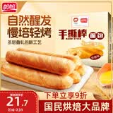 盼盼 手撕面包棒700g 营养早餐食品软面包点心休闲零食小吃 奶香味