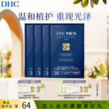蝶翠诗（DHC）男士保湿面膜19ml/片*4片装保湿补水面贴膜滋润【日本进口】