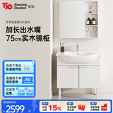 美标实木大肚盆智能浴室柜陶瓷一体盆60cm洗手盆柜组合80cm阳台柜 【带镜柜套装】80cm浴室柜+龙头+75cm镜柜