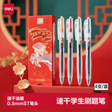 得力（deli）速干中性笔 0.5mmST头顺滑考试笔刷题笔学生中性笔 中高考可用 黑色4支/盒 SA360