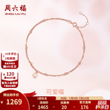 周六福（ZLF）18K金脚链多彩玫瑰金女款可爱喵猫爪脚链 20+3cm尾链-约1克