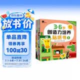 小红花3-6岁创造力培养贴纸书（全6册）女孩男孩贴纸儿童手工贴纸书幼儿园书籍宝宝贴贴画粘贴纸早教绘本启蒙认知书课外书自主阅读假期读物省钱卡