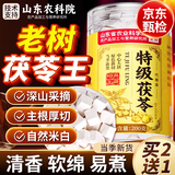 优卓【特优】茯苓搭中药材特正品级土白茯苓块饮片祛湿茶健脾养胃湿气