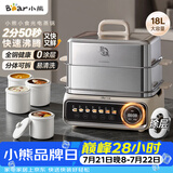 小熊（Bear）小食光电蒸锅 炖蒸煮一体自动断电不锈钢2层蒸锅家用3-4人 分体式18L大容量多功能锅 DZG-RA8N5