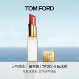 TOM FORD细白管TF口红20草莓冰茶色 滋润唇膏化妆品生日礼物送女友