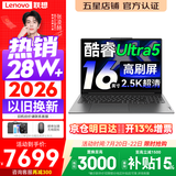 联想小新Pro16/小新16 2026年补贴15%轻薄笔记本电脑GT可选 AI元启高性能 学生手提办公本 标压酷睿 【超大存储】酷睿Ultra5 16G 2TB 高刷屏｜Pro16 升级 16英寸大屏