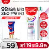 高露洁（Colgate）360°抗敏修护牙膏100g+专研护敏多效牙刷*2断菌护龈抗牙结石