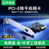 毕亚兹 PCI-E转千兆网卡 台式机内置单口独立有线自适应以太网卡千兆网口扩展卡电脑主机箱主板RJ45接口