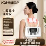 恒明医疗理疗仪颈椎肩周炎家用医用中频治疗仪电疗仪针灸经络双频脉冲