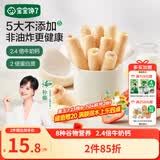 宝宝馋了高钙草莓酸奶谷物棒米果泡芙棒磨牙棒儿童零食60g 享婴儿辅食食谱