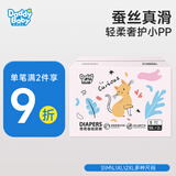 爹地宝贝（DADDY BABY）奇奇兽系列  超柔亲肤婴儿尿不湿夏季超薄透气 纸尿裤S116片