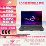 ROG高端枪神7plus超竞版 魔霸7plus超能版 二手游戏本笔记本电脑 枪神6plus 新锐独显高刷学生玩家国度败家之眼 魔霸新锐i9-13980HX-4060/2024款 16G内存+1T固态 