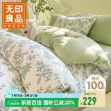 无印良品全棉四件套双人床上用品床笠款1.8米床被套200*230cm 