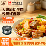 北戴河（BDH） 红烧牛肉罐头即食预制菜熟食方便速食下饭食品高蛋白家庭储备 红烧牛肉200g*24罐整箱
