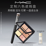 M.A.C魅可六色遮瑕膏#301遮瑕京东自营自然细腻清透修容送女友生日礼物
