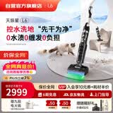 莱克【京东自营官方旗舰店】洗地机新品天狼星L6吸尘器家用吸扫洗拖一体自动清洗吸小石头小米粒