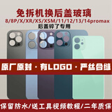 适用于苹果后盖玻璃iphone8/8p/x/xr/xsm/11/12/13/14promax后玻璃 大孔玻璃送工具胶水+教程视频 苹果14PROMAX深空黑