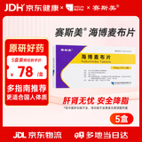 【5盒装】【原研药】[赛斯美]海博麦布片10mg**7片*2板/盒