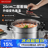 美厨（MAXCOOK）不锈钢蒸锅26cm二层蒸锅汤锅感温设计单底燃气炉电磁炉通用MCZ880